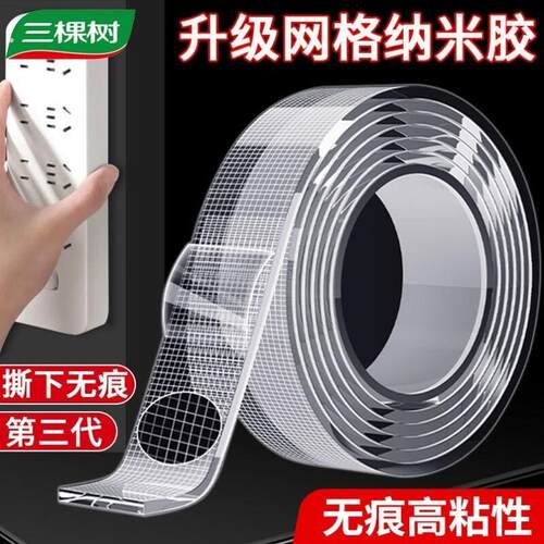 三棵树纳米网格双面胶高粘度强力固定墙面车用不留痕超强两面胶带