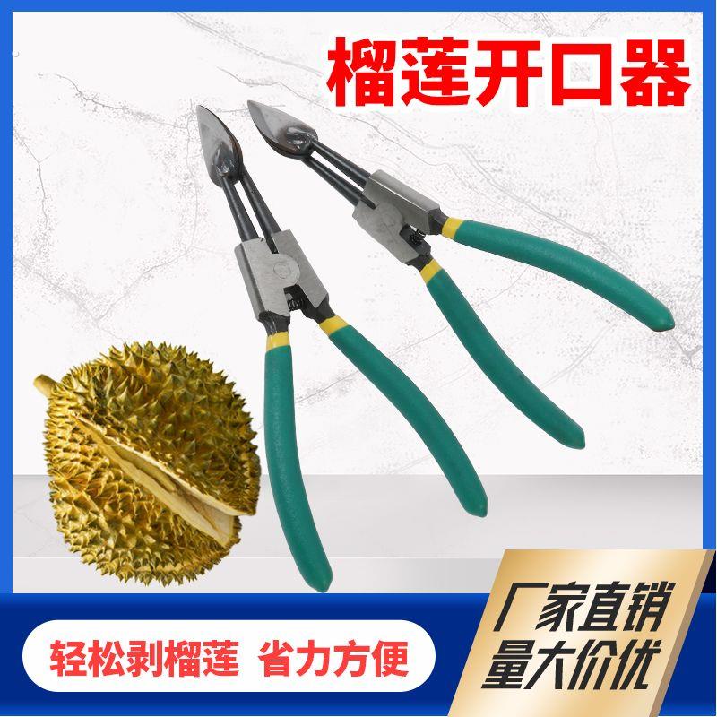 开榴莲神器榴莲钳子夹子开榴莲加厚剥榴莲神器榴莲开口器专用工具
