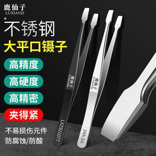 不锈钢平口镊子手机芯片维修邮票夹子假睫毛扁头精密拔毛拔胡子