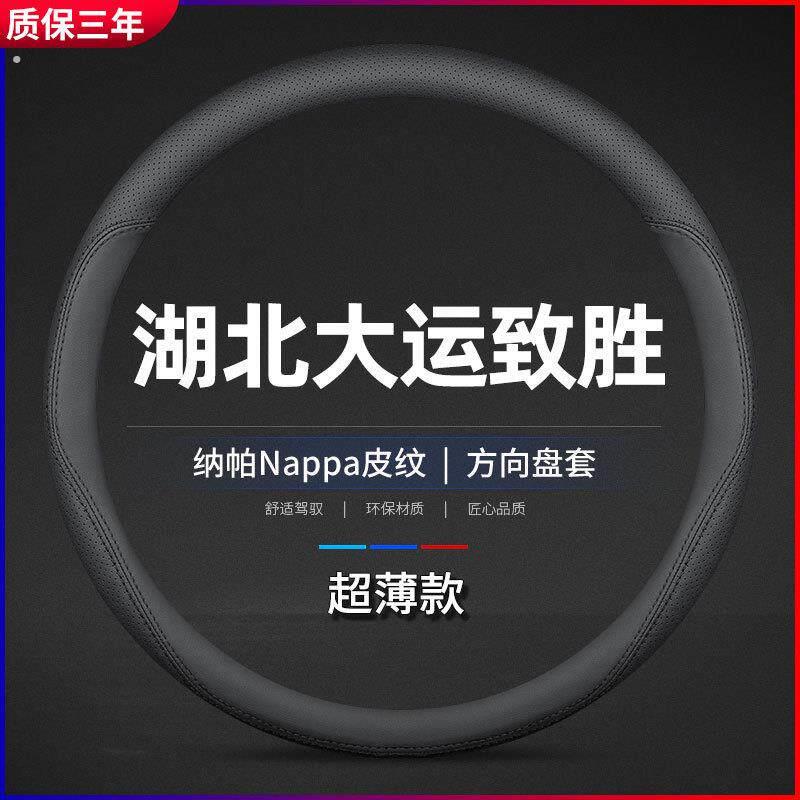 湖北大运致胜汽车真皮方向盘套自卸货车专用四季免手缝把套防滑