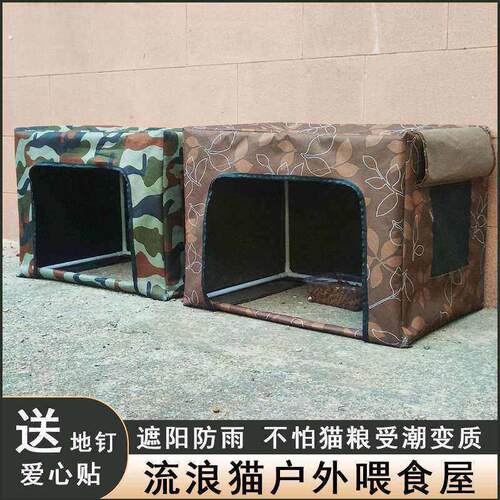 流浪猫户外喂食屋遮雨棚室外投喂防雨户外猫窝房子挡雨避雨棚