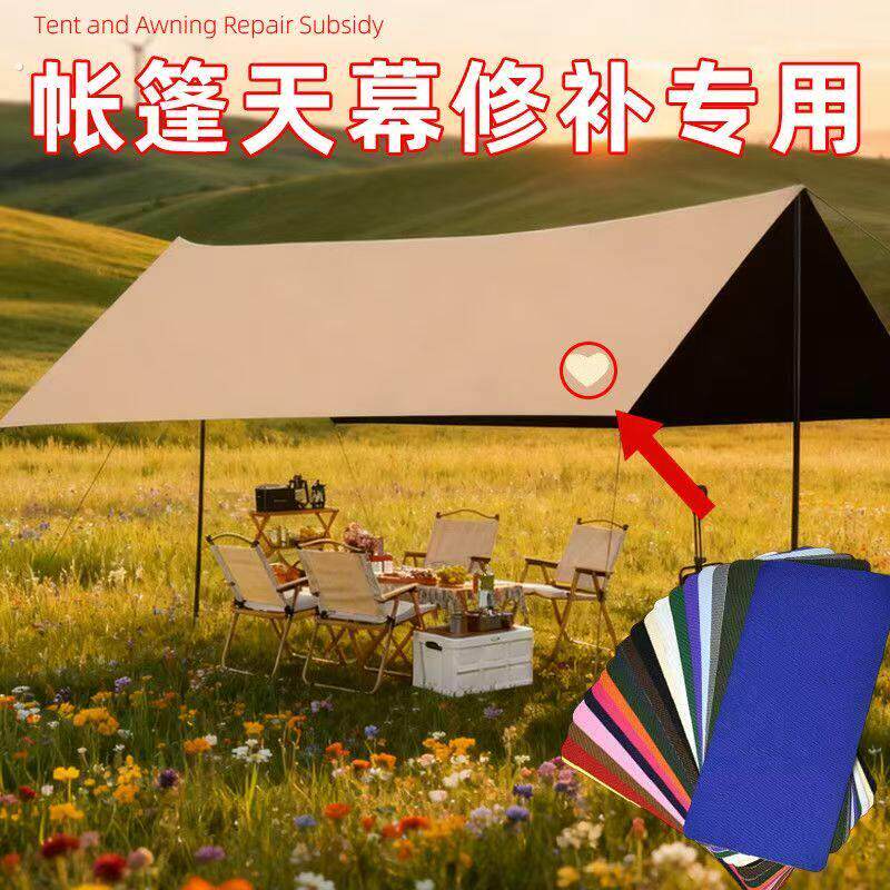 牛津布修补贴防水布贴篷布帆布专用破洞补丁贴帐篷太阳伞补漏贴