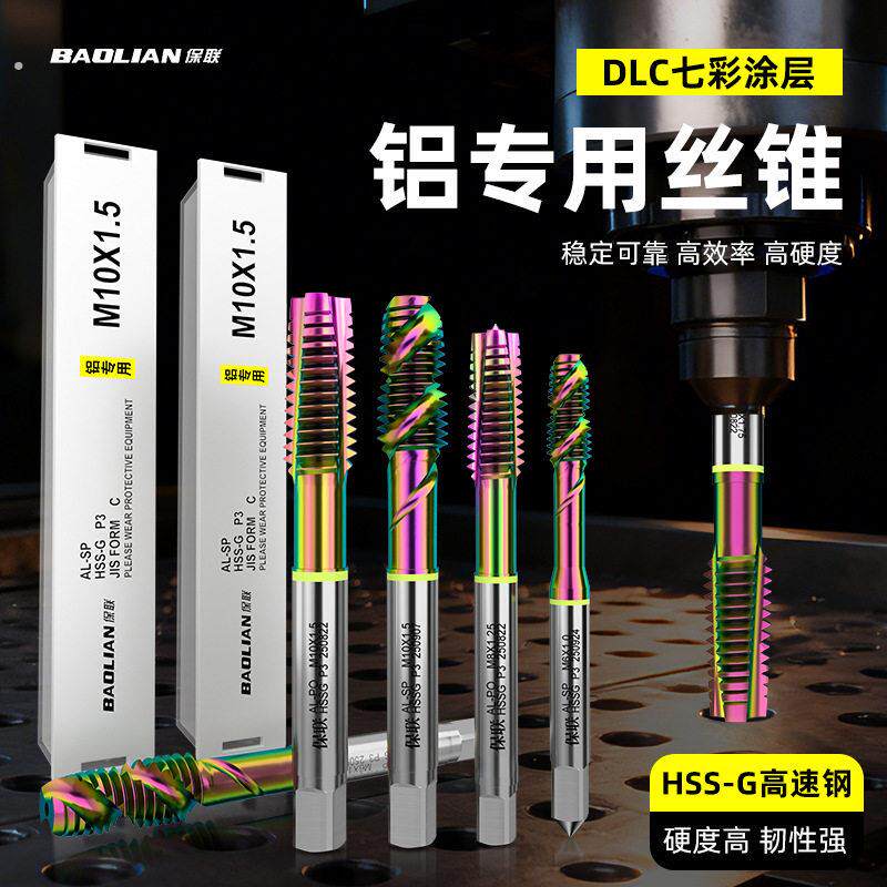 七彩铝用丝锥含钴螺旋先端丝攻高硬度耐磨多功能快速通孔攻丝钻头