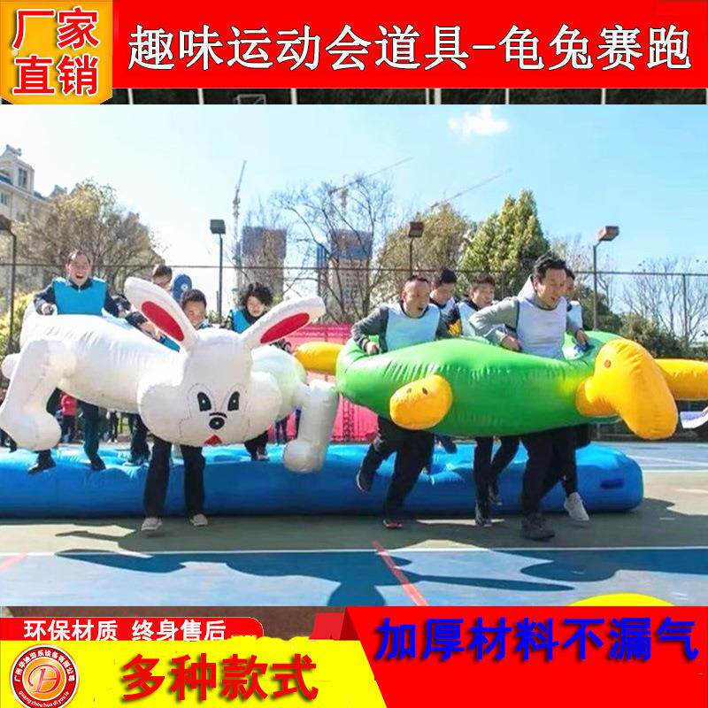 趣味运动会道具充气毛毛虫龙舟快乐大脚器材龟兔赛跑财源滚滚