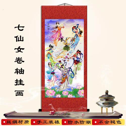 仙姑仙女挂画神仙画像七仙女卷轴画玄关客厅书房装饰画防水不褪色