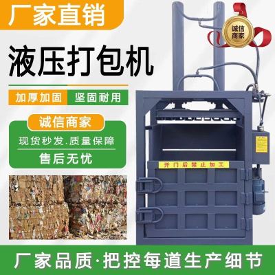 液压打包机加厚加固坚固耐用厂家直销质量保障诚信商家废纸易拉罐