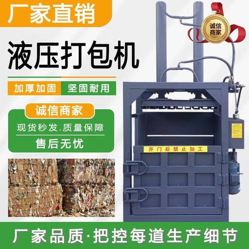 液压打包机加厚加固坚固耐用厂家直销质量保障诚信商家废纸易拉罐