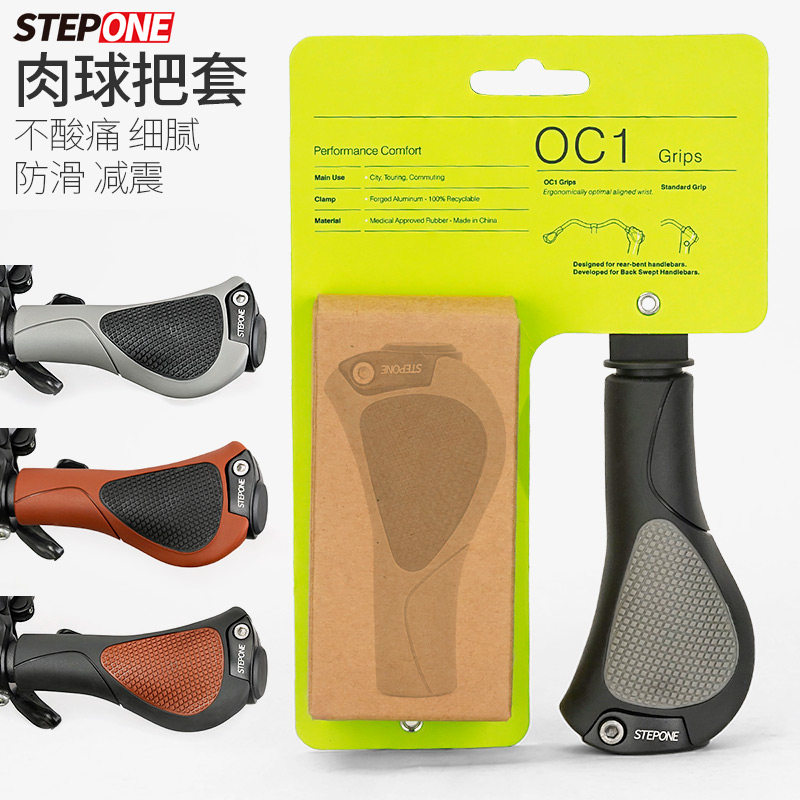 STEPONE自行车把套OC1肉球山地摺叠车通用 防滑减震 复古橡胶握把