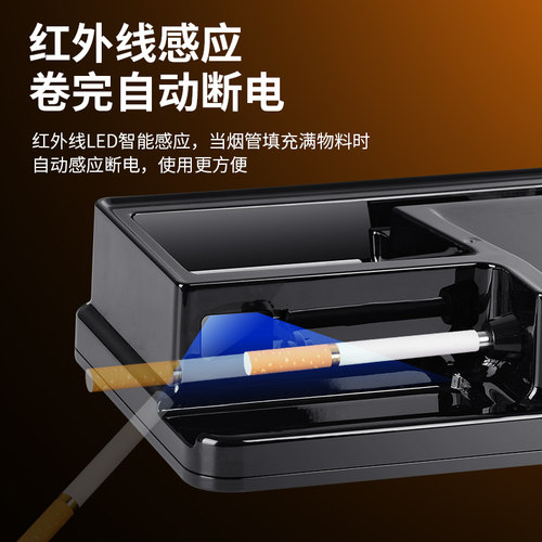 电动卷烟机全自动卷烟器正品手动家用新款红外线感应计数6.5mm8mm