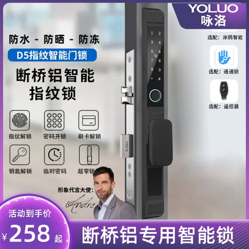 断桥铝合金门指纹锁推拉玻璃门密码锁窄边庭院门户外防水智能门锁