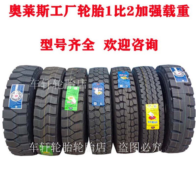 湖北奥莱斯700r16 750R16 825-16 900 1000r20 1200R20全钢丝轮胎