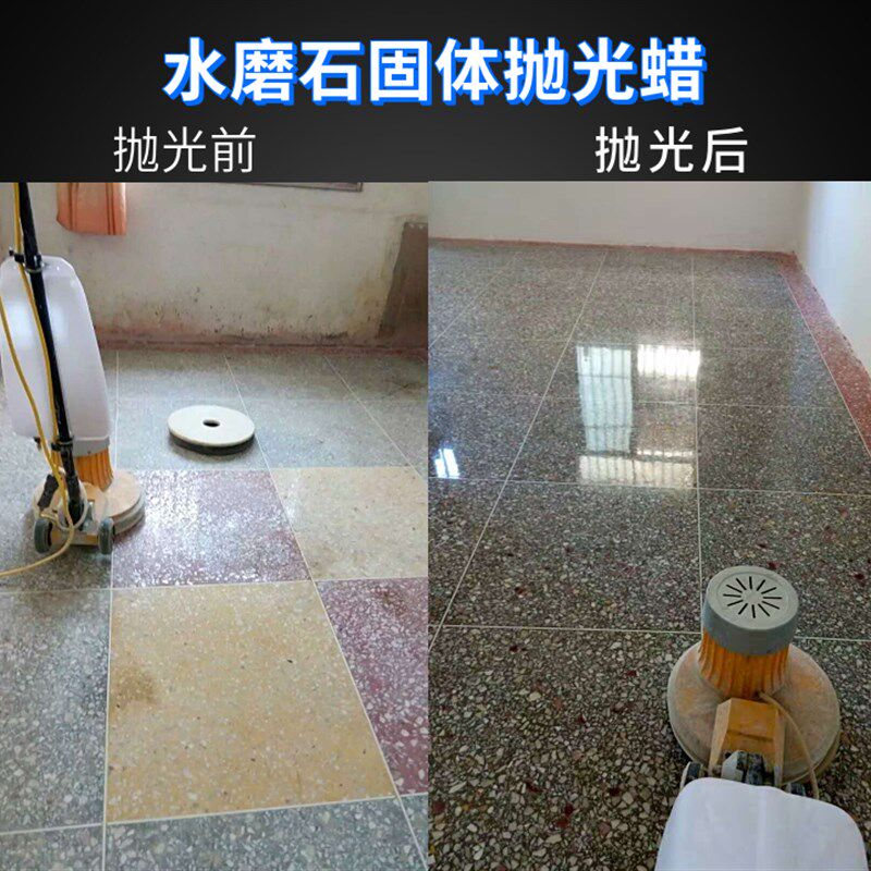 水磨石抛光蜡水泥地面翻新打蜡环氧地坪保养上光膏家用固体地板蜡