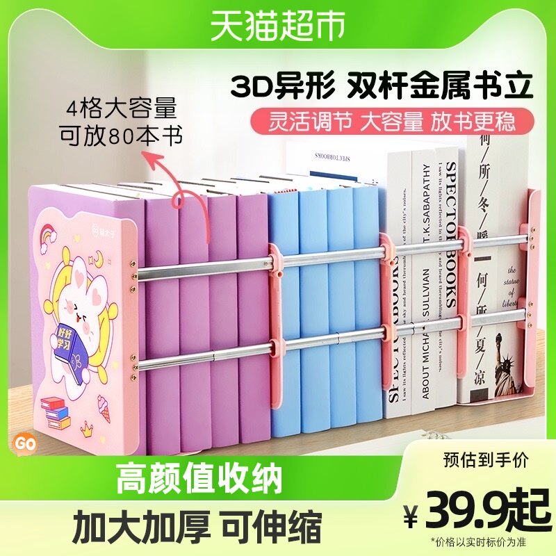 猫太子双杆可伸缩书立架书架简易桌上学生用书夹固定书本折叠收纳