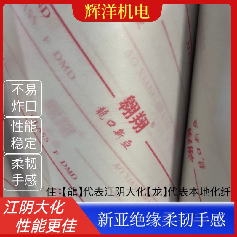 电机绝缘纸耐高温F级dmd绝缘材料电机维修nmnNHN漆包线复合青稞纸