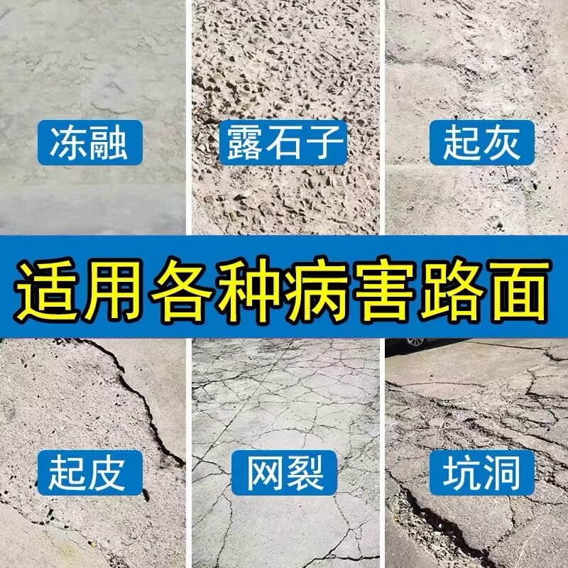 水泥路面修补料高强度混凝土地面起沙绿色快干修复剂快速砂浆道路