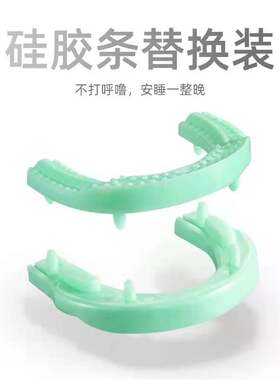 优古耐止鼾牙套硅胶条替换装防止打鼾打呼噜消
