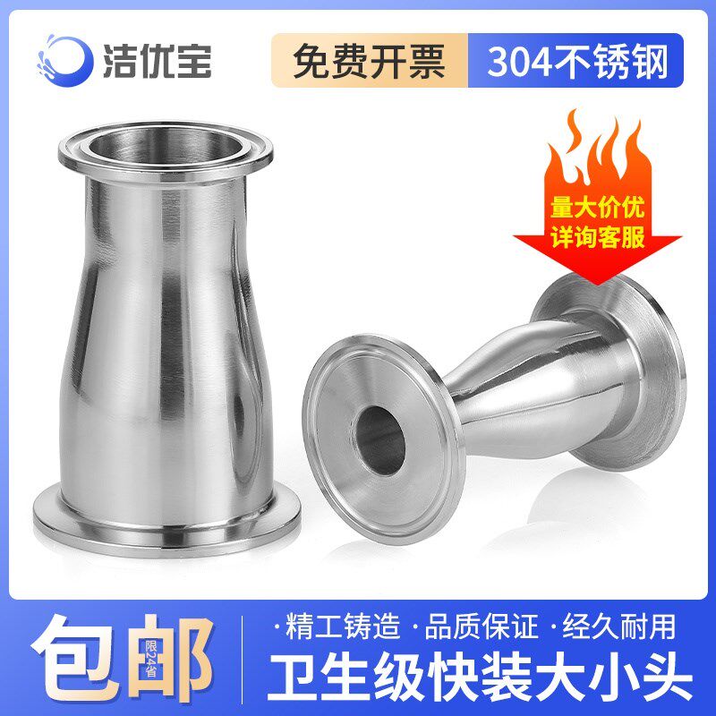 304不锈钢卫生级快装大小头卡盘卡箍转换直通同心变径异径管接头