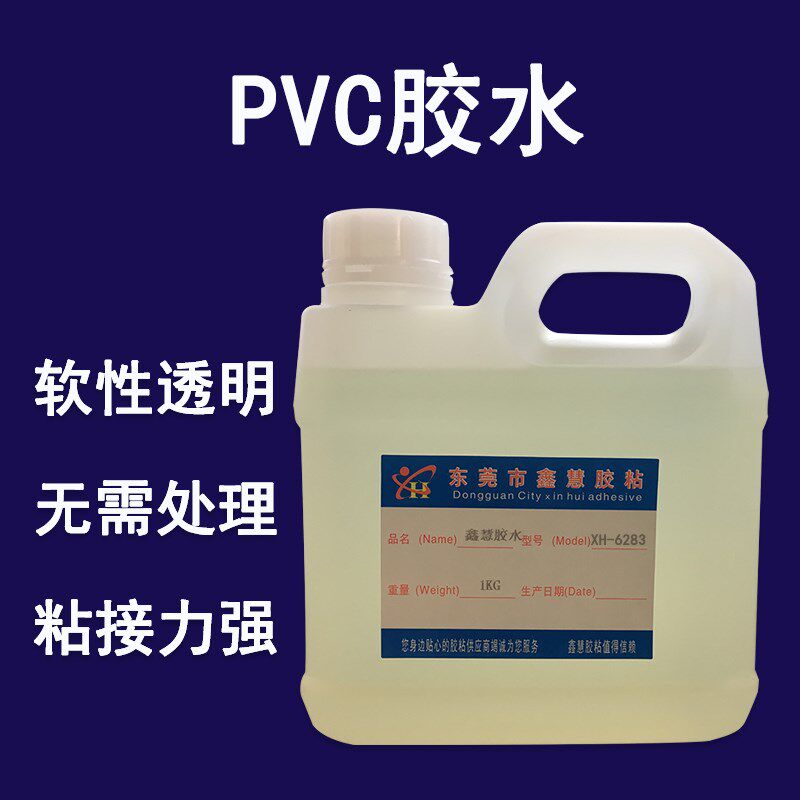 PVC充气船皮划艇游泳圈刀刮布三防布胶水 粘PVC管ABS塑料PC粘合剂