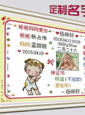 宝宝十字绣出生证明系列十二生肖套件初学者自己手工制作线绣定制