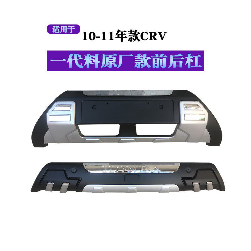适用于 于07-21款CRV前后保险杆前杠改装件12CRV前保杆汽车前后护