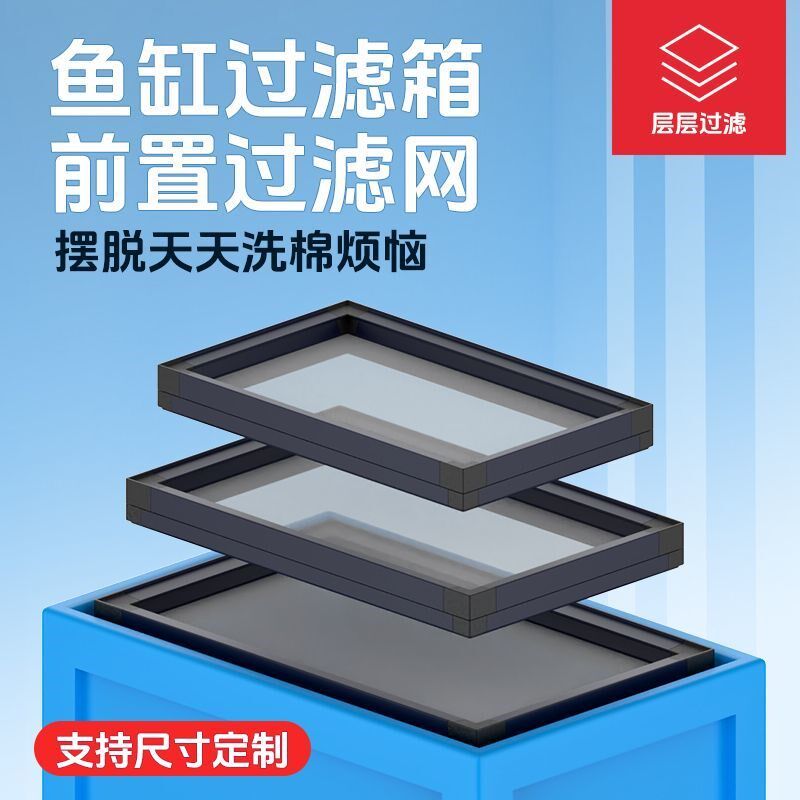 鱼缸过滤网筛长方形300目超密超细鱼粪便过滤网分离器周转箱过滤