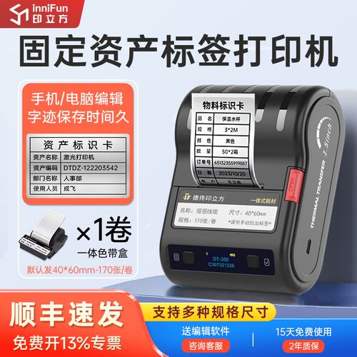 德佟印立方DT-350/5150固定资产标签打印机亚银标签设备标识卡文