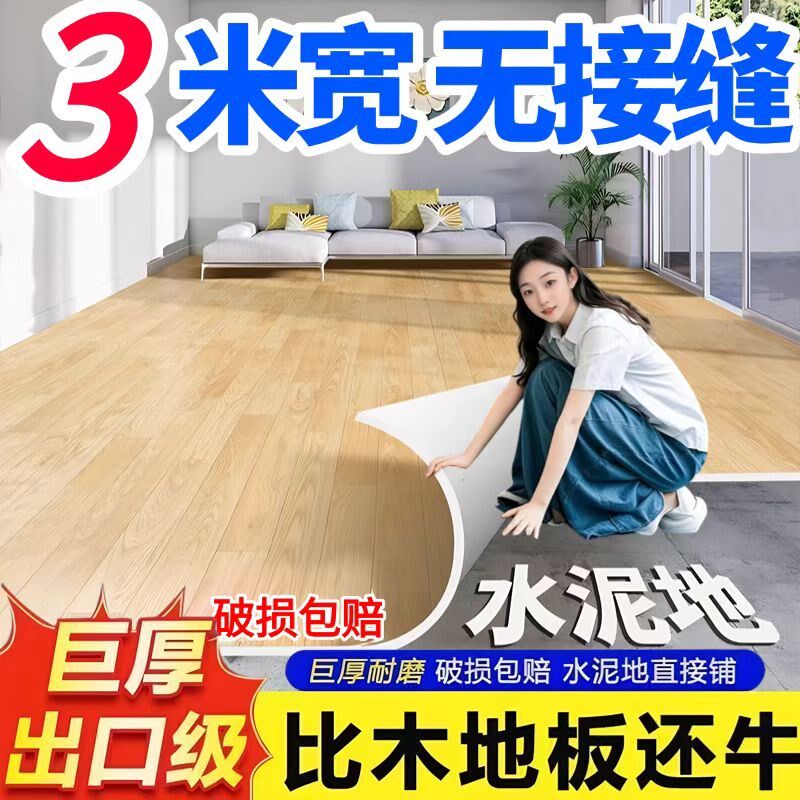3米宽的地板革家用地板贴水泥地直接铺加厚耐磨防水地胶垫pvc塑胶