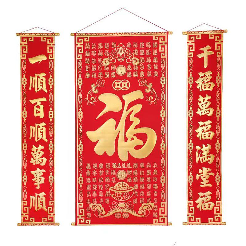 加厚绒布烫金福字中堂画植绒布料彩福客厅玄关挂画对联新年春节画