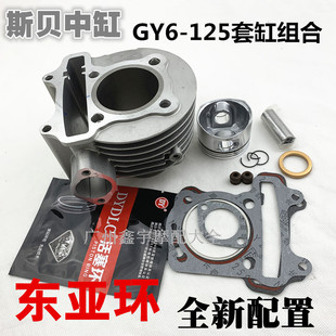 摩托车套缸光阳GY6-125 豪迈125 踏板车套缸 缸体 活塞环 五组件
