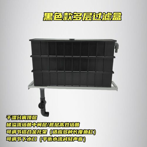 黑色周转箱diy过滤盒 托架款龟缸鱼缸培菌过滤箱滴流零件盒上滤盒