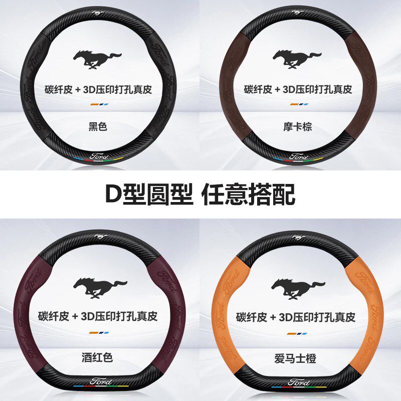 福特Mustang野马方向盘套12-24款碳纤维真皮吸汗汽车四季超薄把套