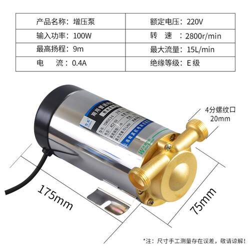 社区售水机灌装泵220V打水泵4分口100W小区自动售水机管道增压泵