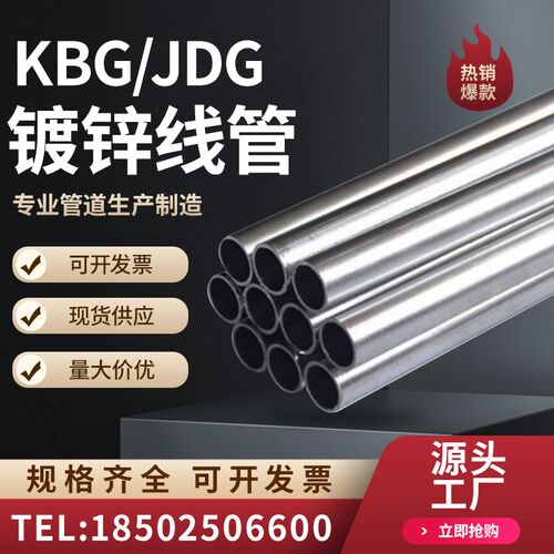 泰瑞安 兴泰隆kbg管金属线管镀锌穿线管jdg管电线管电缆保护管
