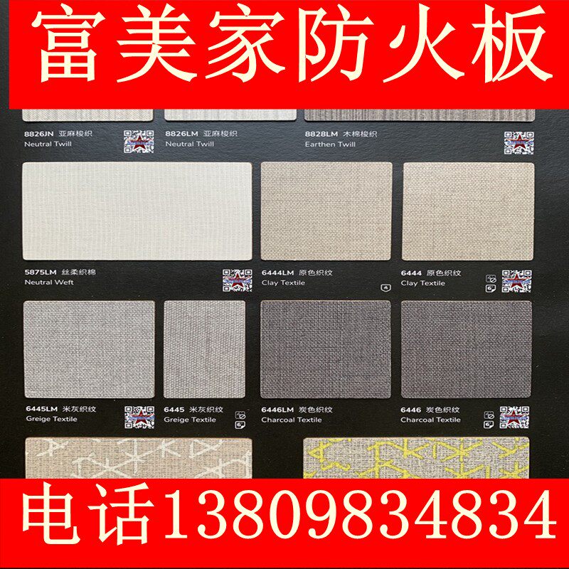 富美家防火板耐火板美耐饰面板B1级新款免漆贴面胶板阻燃布纹正品