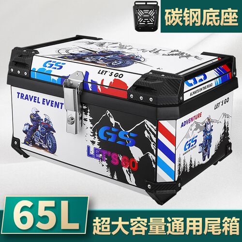 65L超大摩托车尾箱防水踏板车尾箱通用电动车后备箱工具箱大容量