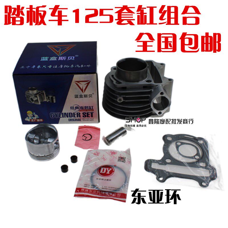 助力踏板车摩托车gy6光阳豪迈125套缸总成 福喜鬼火 活塞环气缸体