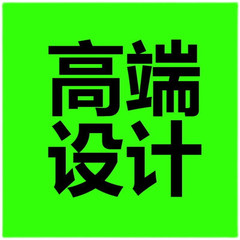 平面广告海报设计画册宣传册排版产品手册主kv菜单长图展板易拉宝