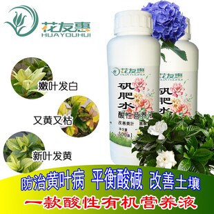 矾肥水栀子花叶子发黄转绿肥料蓝莓铁树专用肥喜酸茶花有机营养液
