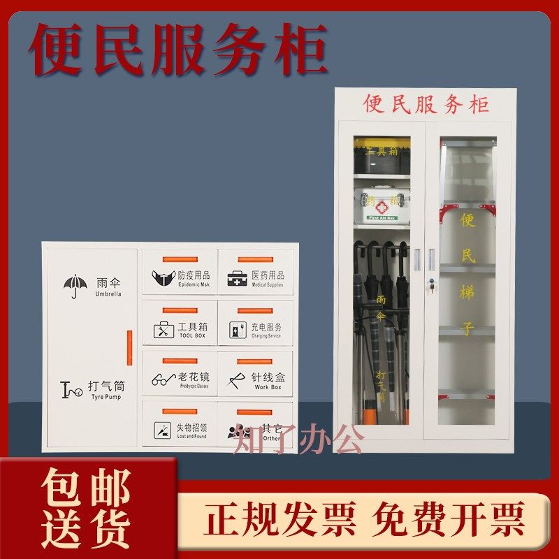 社区物业便民服务柜应急便民服务箱银行企业便民服务中心服务台