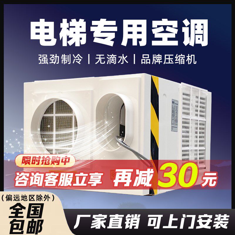 电梯专用空调一体机观光轿厢货客梯大1P单冷1.5匹冷暖两用无滴水