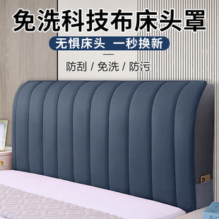 科技布床头罩加厚防撞免洗木床头通用靠背防尘可擦易搭理床头罩套