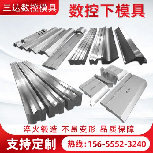 数控折弯机模具上下模折弯大弯刀尖刀模圆弧无压痕模成型模可定制