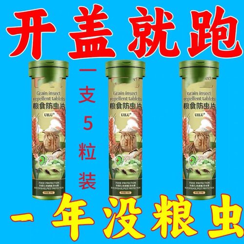 仓库粮食储存防虫小麦稻谷玉米防虫除虫药材大米防米虫除米象专拍