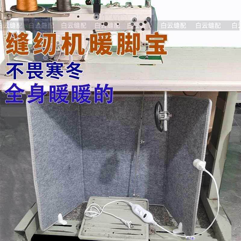 缝纫机取暖器暖脚宝加热脚垫服装厂专用暖脚神器家用办公桌暖脚腿