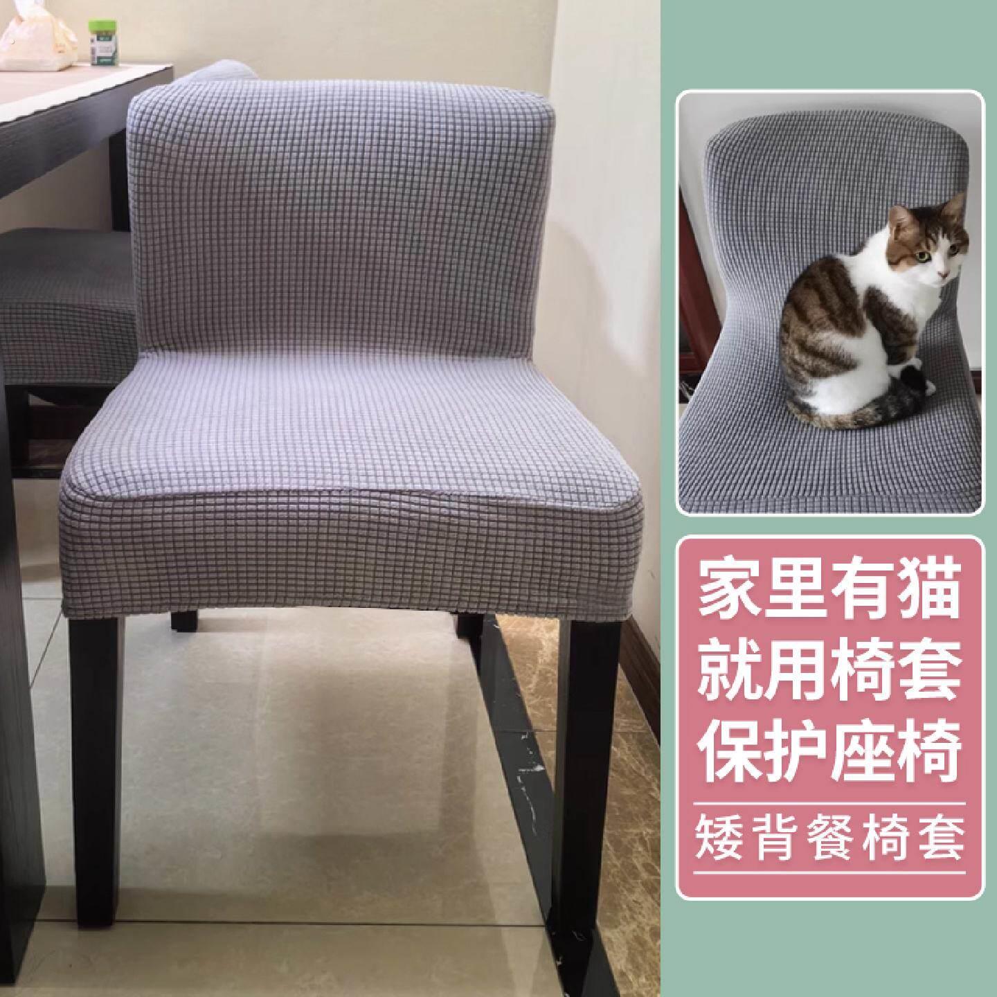 矮背弧形餐椅套低靠背宽椅子套订做加厚短背椅套矮凳子套通用