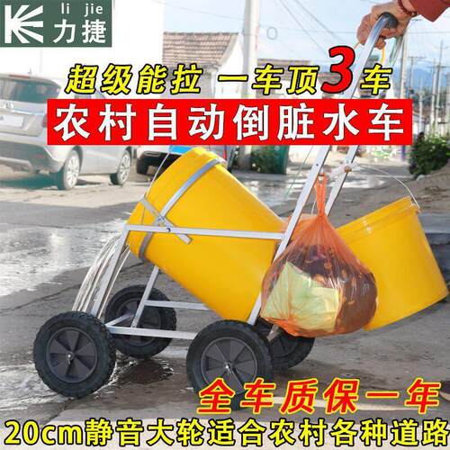 农村自动倒脏水车手拉车手推倒垃圾小推车家用倒泔水车神器桶乡下