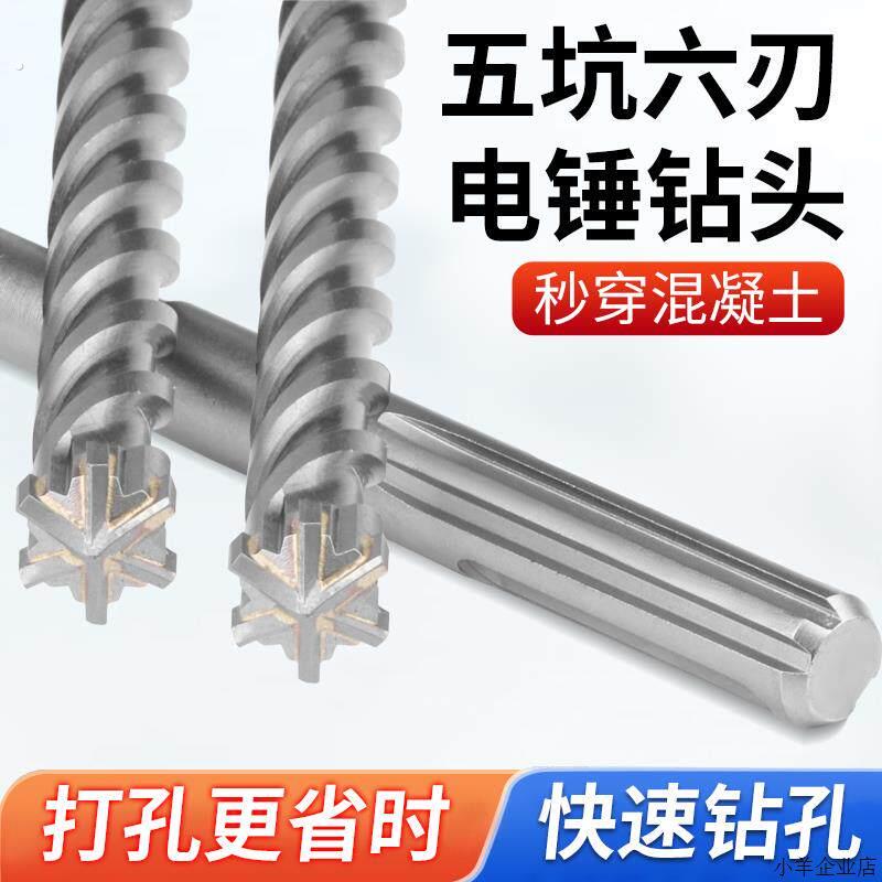 五坑六刃电锤钻钻头冲击打孔钢筋混凝土过墙植筋水泥两坑三槽汽油
