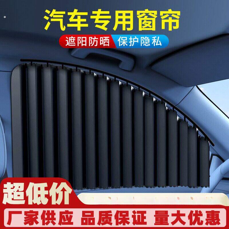 汽车窗帘遮阳帘小车轨道车载防晒车窗婴儿车内遮阳宝宝隐私帘挂帘