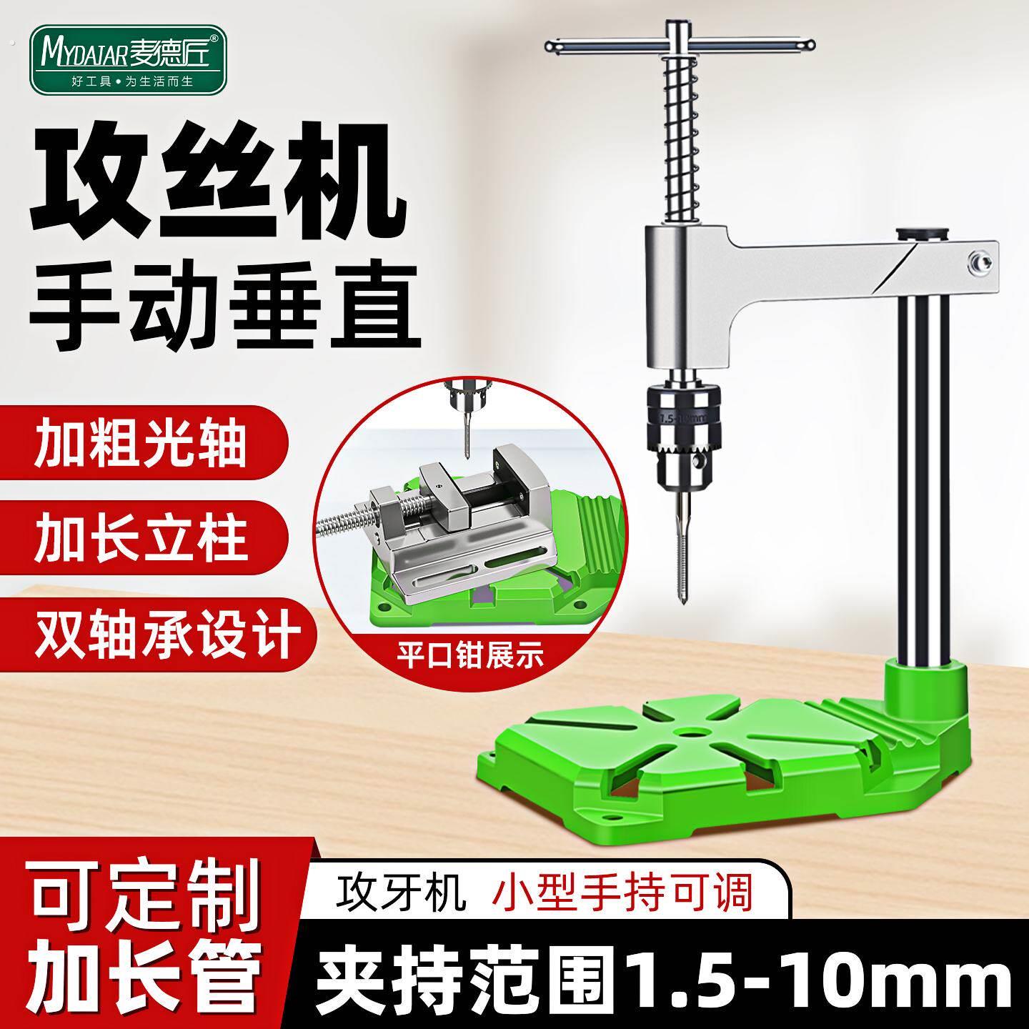 手动垂直攻丝机攻牙小型手持可调丝锥扳手套装工具台式攻丝辅助器