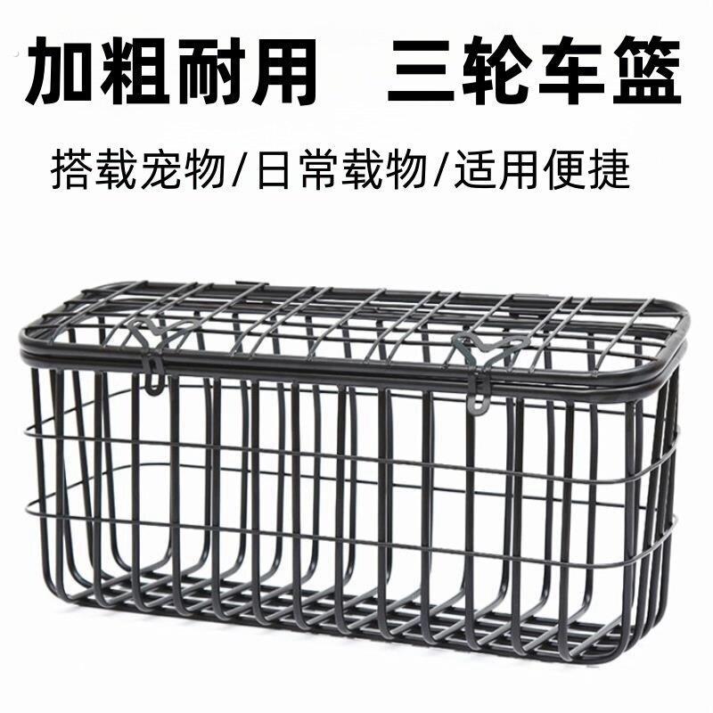 电动三轮车筐老人代步车篮电动车后置储物娄加粗带盖子后尾超大菜